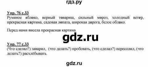 Рус яз 3 класс упр 77