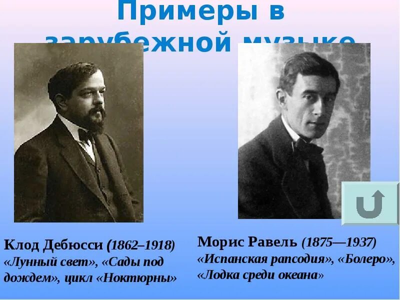 Остров радости дебюсси рисунок. К дебюсси краткая биография. Дебюсси арабеска 1. Дебюсси равель. Дебюсси равель.