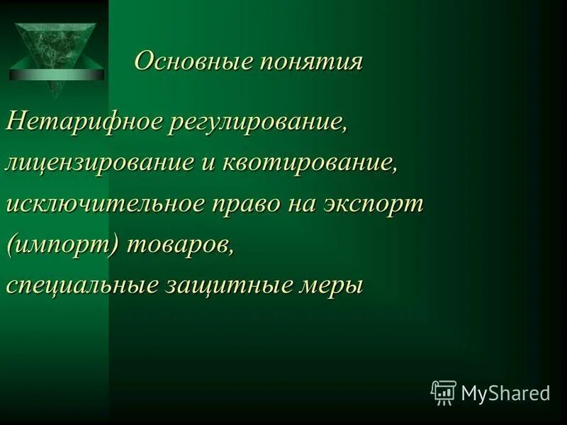 Нетарифное регулирование лицензирование. Лицензирование нетарифное регулирование. Лицензирование нетарифное регулирование. Лицензирование нетарифное регулирование. Нетарифное регулирование квотирование лицензирование.