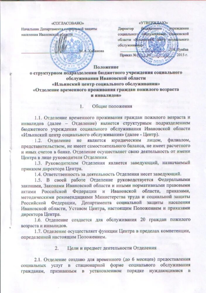 устав г. устав комплексного центра социального обслуживания населения. устав социальной защиты это. устав стационарного учреждения. прошивка устава.