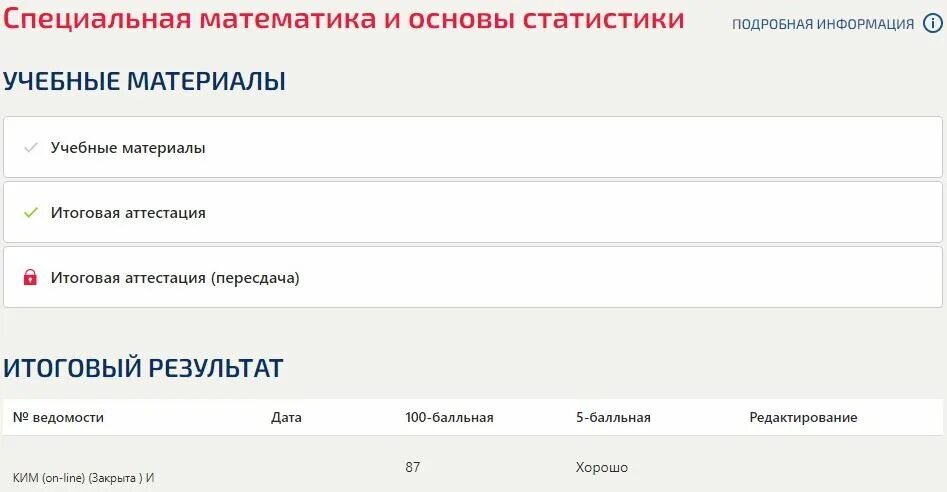 Специальная математика и основы статистики синергия. Ответы на тесты синергия. Специальная математика и основы статистики синергия. Тесты синергия. Синергия баллы и оценки.
