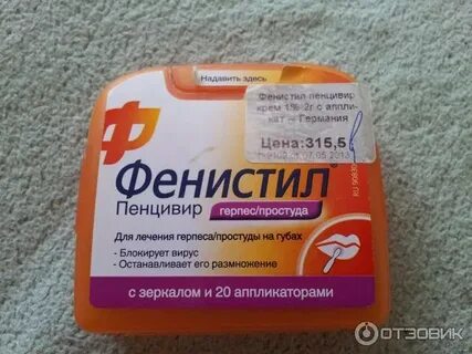 Пенцивир