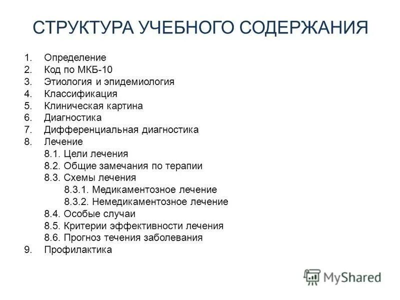 Остеохондроз поясничного отдела позвоночника код мкб 10