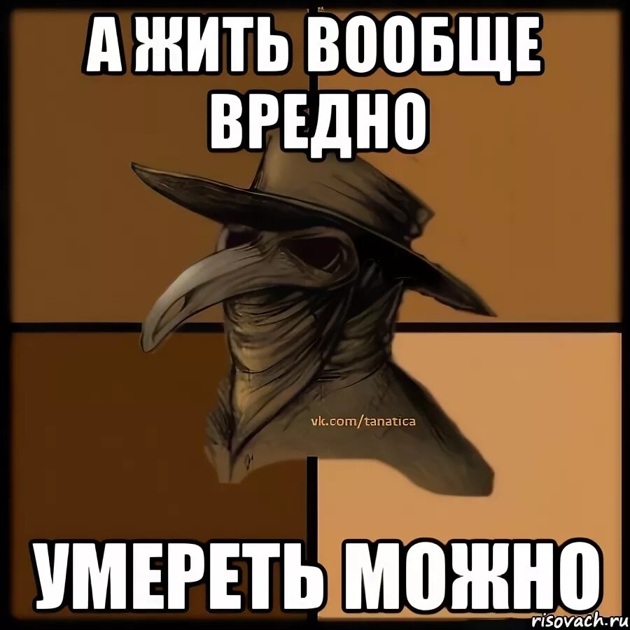 Жить вообще вредно. Жить вообще опасно. Жить вообще вредно цитаты. Картинка жить вообще вредно.