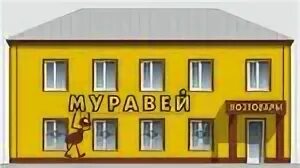 Магазин муравей режим работы. Проспект ленина 104а саранск на карте. Муравей таганрог стройматериалы. Магазин муравей каталог товаров. Магазин муравей благовещенск.