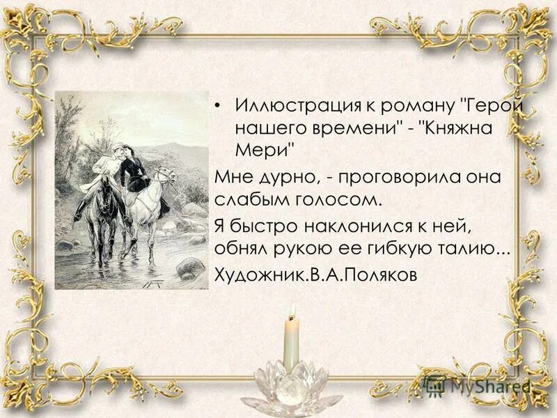 Герой нашего времени княжна мери по датам. Герой нашего времени княжна мери по датам