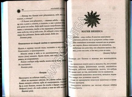 Читать черную магию заговоры