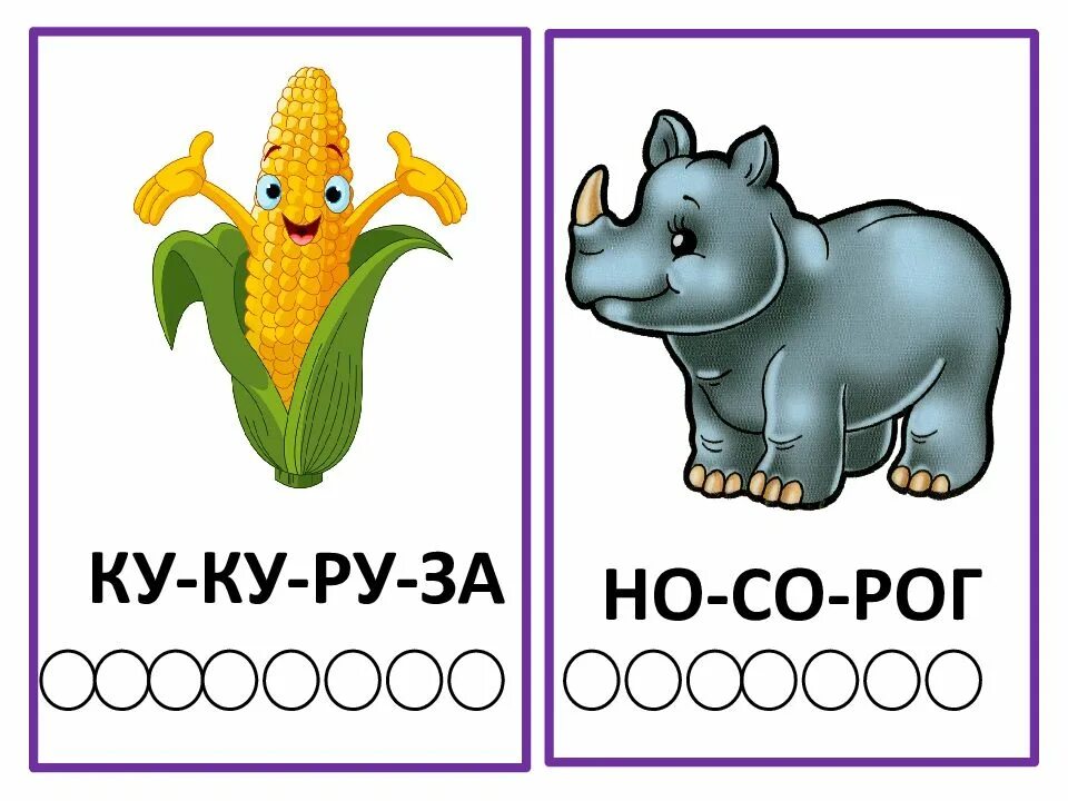 Звукобуквенные карточки