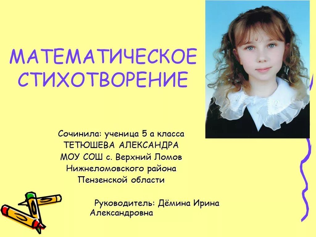 Стихи собственного сочинения. Стихи которые сочинили дети сами 3 класс. Стихи которые сочинили дети сами. Стихи сочиненные детьми. Стихи которые сочинили дети сами.