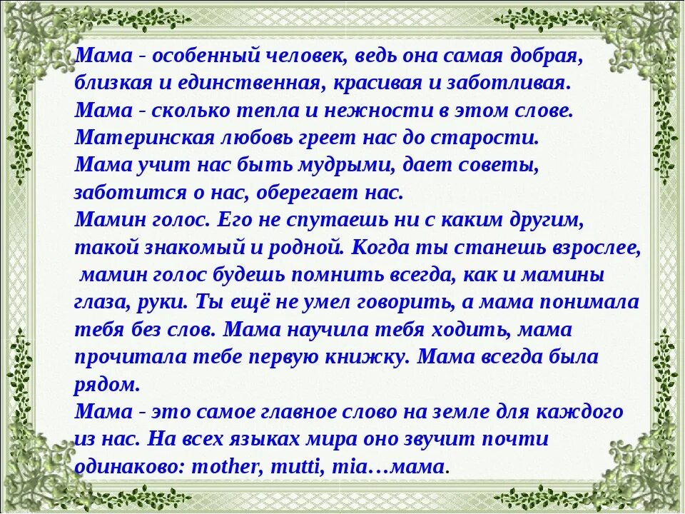 Мамам особенных детей посвящается. Особенная мама. Слова мамы особенного ребенка. Мать особенного ребенка рассказ.