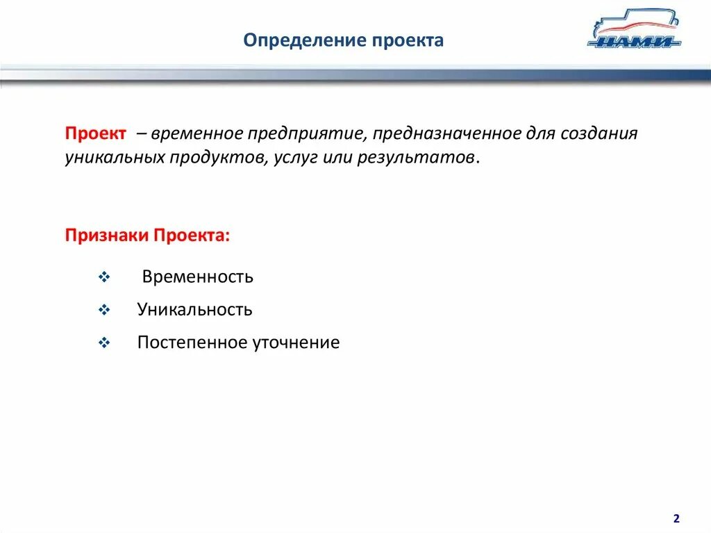 Проект временное предприятие предназначенное для создания Временное предприятие для создания уникального продукта это