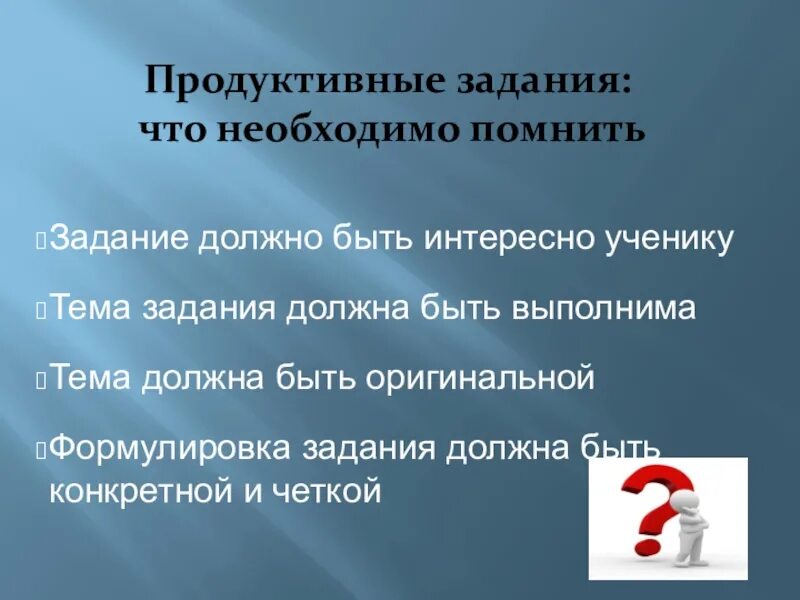 Продуктивные задания это. Продуктивное задание пример. Продуктивные задания формулировка. Продуктивные упражнения по русскому языку.