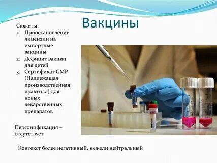 Импортная прививка