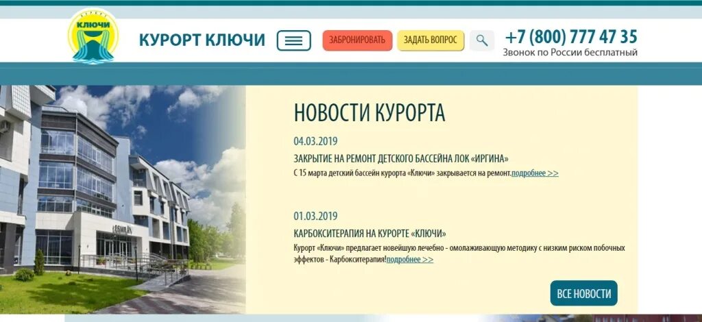 Карта санатория ключи пермский край. Санаторий ключики пермский край. Санаторий ключи томск. Курорт ключи пермский край карта курорта. Суксун санаторий ключи.