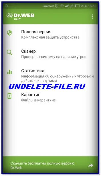 Dr web на телефон