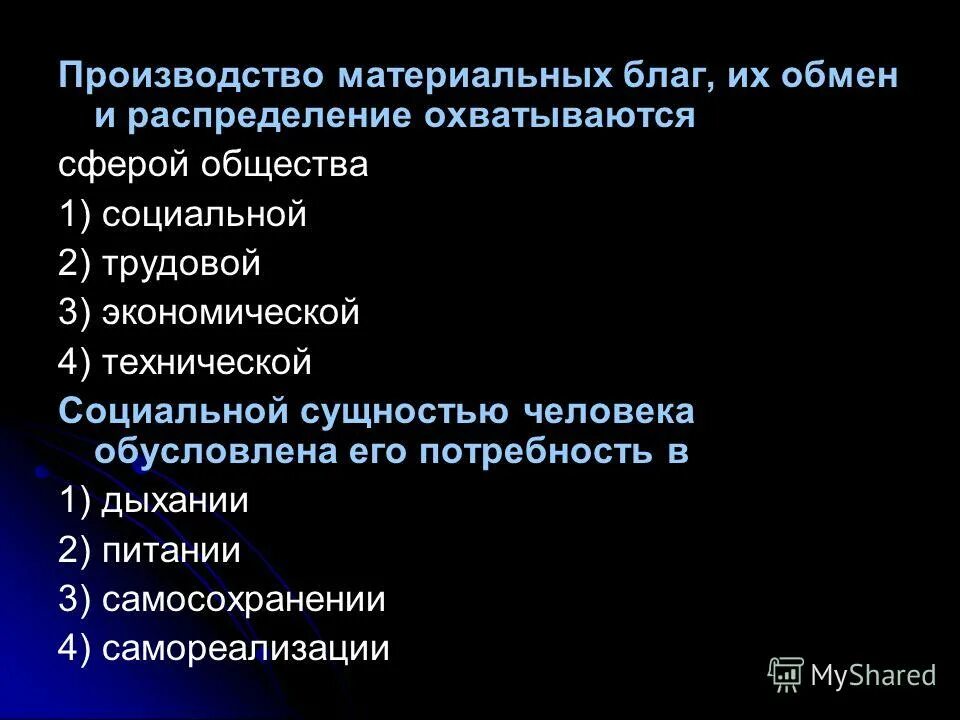 производство материальных благ относится к сфере. материальное производство и нематериальное производство. производство это процесс создания материальных благ. производство материальных благ относится к сфере.
