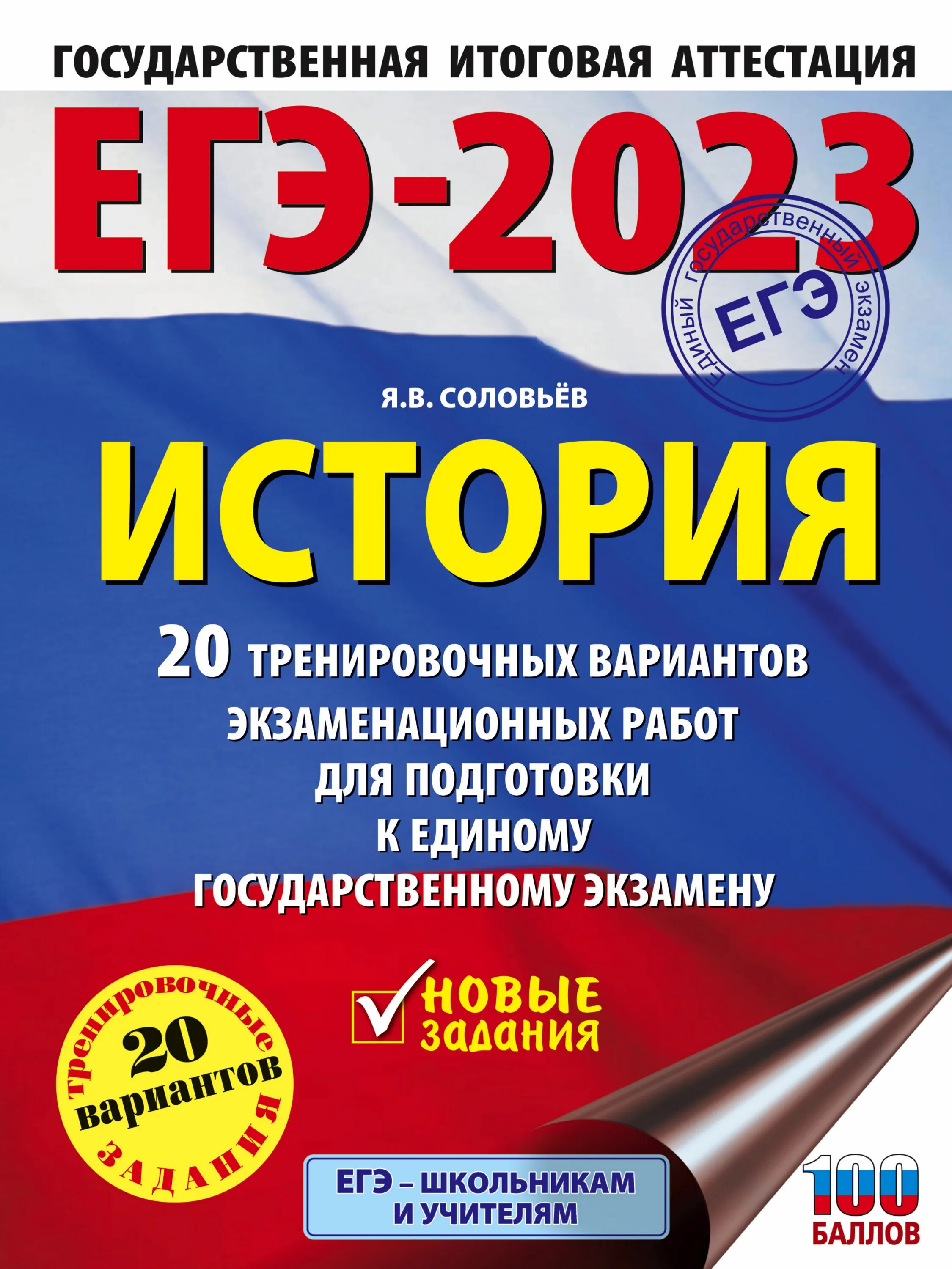 Егэ 2023 пособия