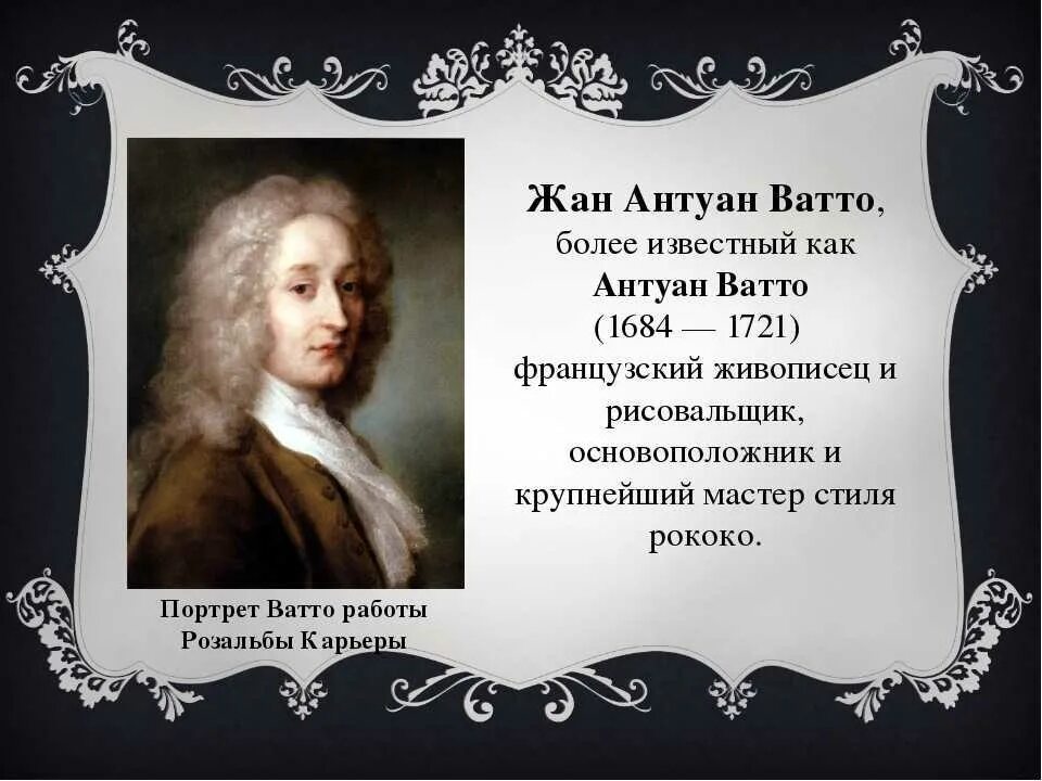 Ватто художник автопортрет. Где родился антуан ватто. Антуан ватто картины. Где родился антуан ватто. Где родился антуан ватто.