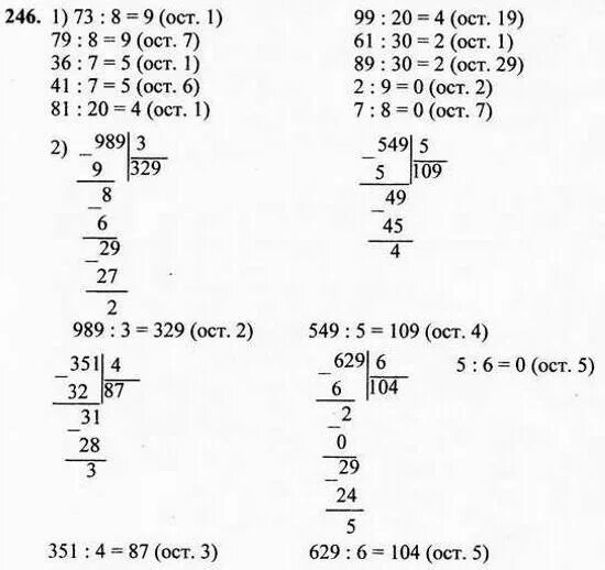 Математика 4 класс 2 часть стр 62 номер 246. 4 Класс математика 2 часть страница 62 упражнение номер 246. Математика страница 62 номер 244