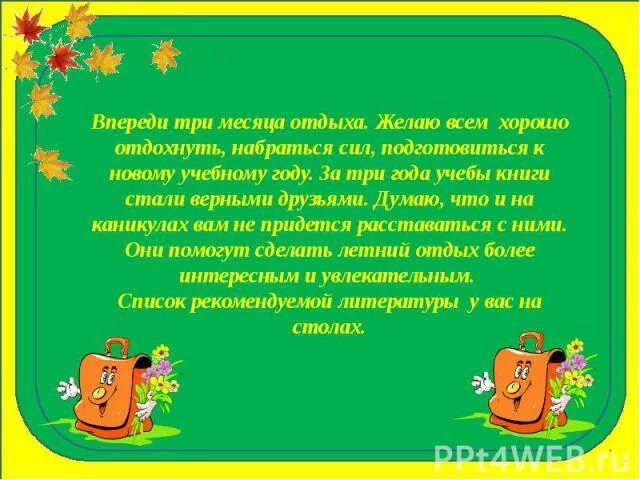 Конец года 2 класс презентация. Итоговое родительское собрание. Собрание 2 класс презентация. Родительское собрание 2 класс презентация. Родительское собрание на конец 1 класса презентация.