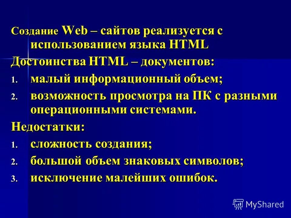 Мало информационный. Мало информационный. Что не является достоинством веб страницы. Достоинства web-страниц. Достоинством web -страниц не является.