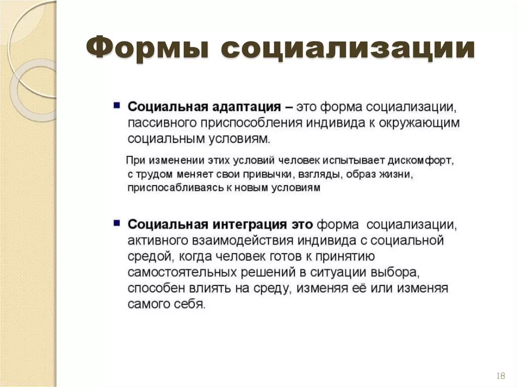 Формы социализации. Формы процесса социализации. Социальные формы личности. Основные формы социализации.