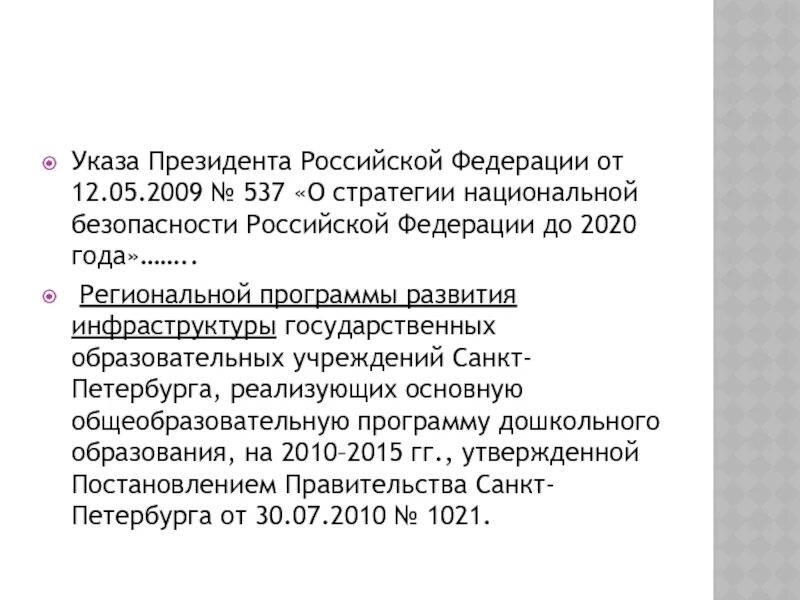 Указ о стратегии национальной безопасности Российской Федерации. Указы президента основные положения. Стратегия национальной безопасности Российской Федерации до 2020 указ. О стратегии национальной безопасности РФ_указ президента РФ 2020.