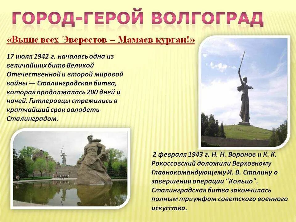 Как сейчас называется город волгоград. Город герой волгоград история краткая. город герой волгоград проект 3 класс окружающий мир. волгоград город герой достопримечательности. город герой волгоград доклад кратко 3 класс.