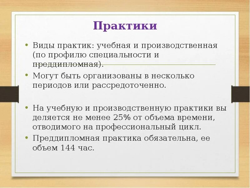 Практика виды. Виды практики. Вид производственной практики. Вид и Тип практики преддипломная. Учебная практика тип практики