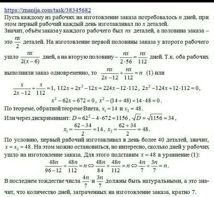 Двое рабочих одновременно начали выполнять. 18 Двое рабочих одновременно начали выполнять. Двое рабочих изготовили 56 деталей