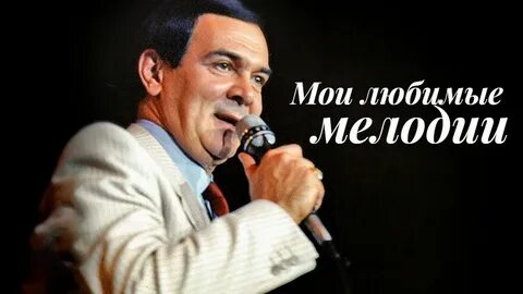 Исполнители песен муслима магомаева