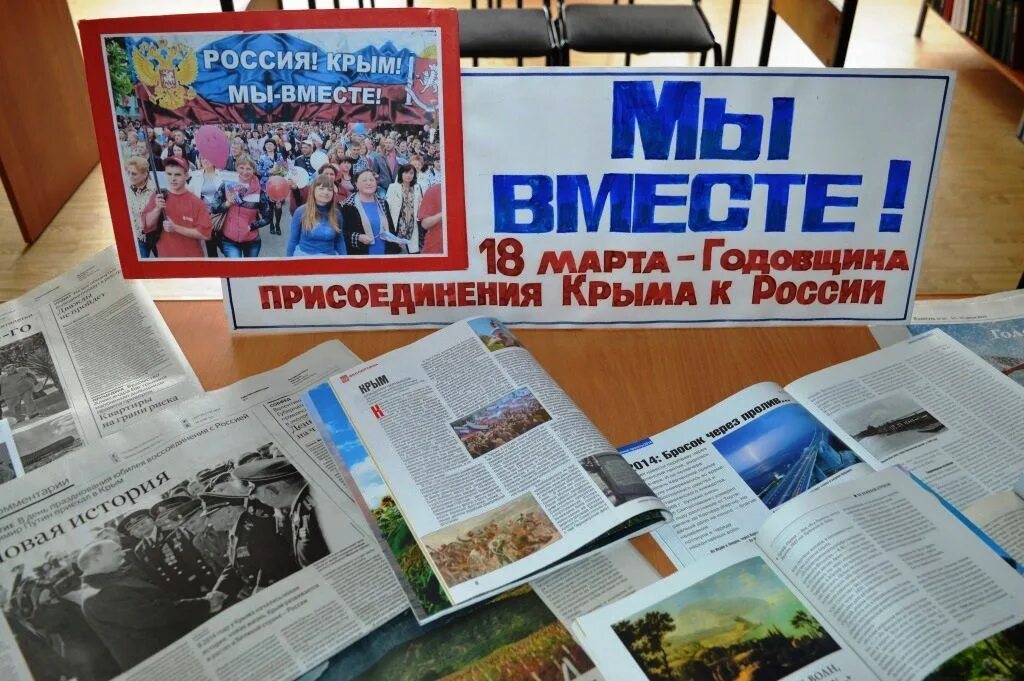 Отчет о крыме в библиотеке. Крым выставка в библиотеке. Книжная выставка присоединение Крыма к России.