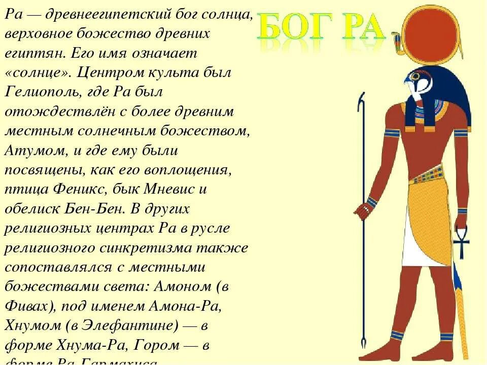 Боги древнего Египта описание. Имена богов древнего Египта. Древние боги Египта имена. Боги древних египтян таблица.