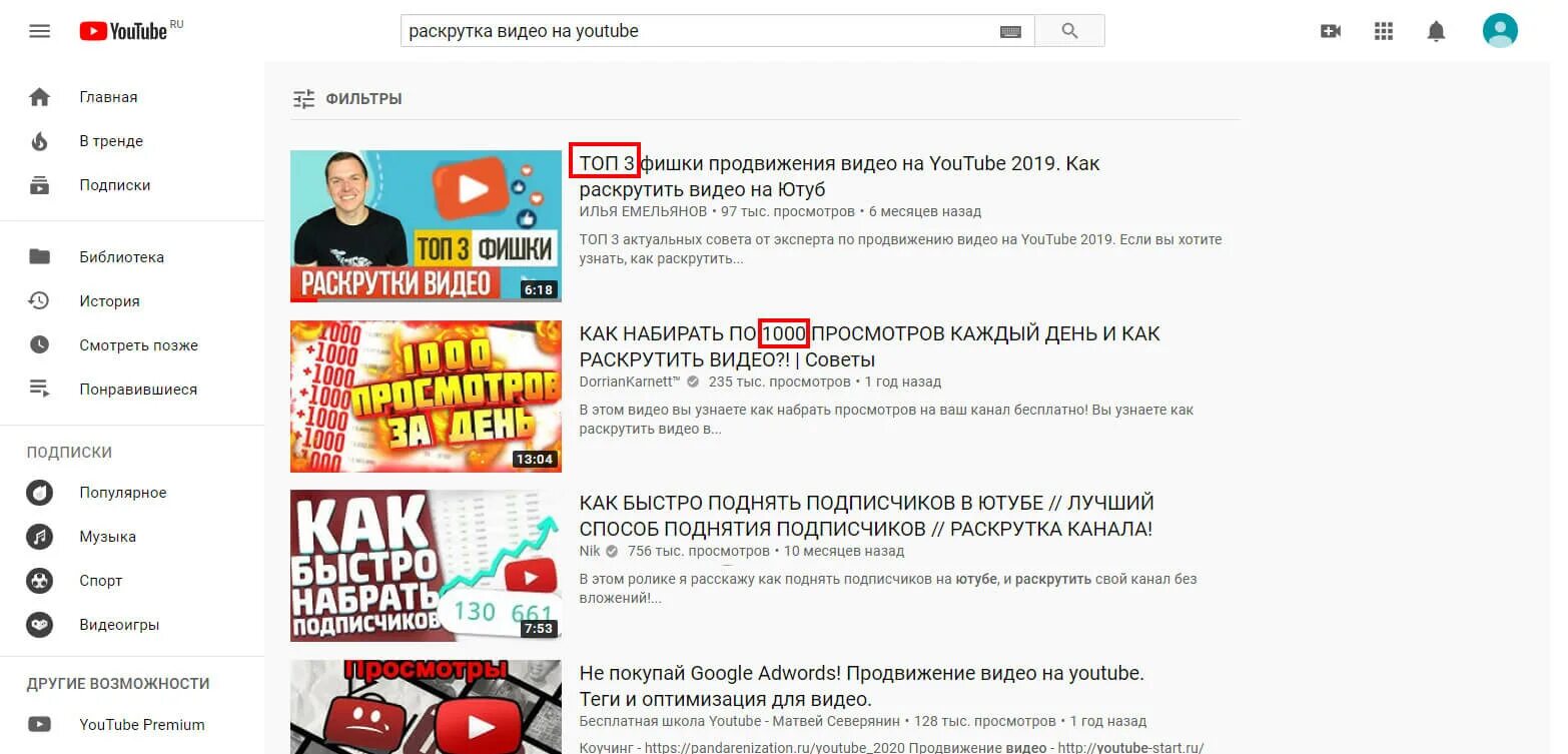 Продвигать youtube. Продвигать видео на youtube. Оптимизация видео на ютубе. Как раскрутить ютуб. Каналы продвижения.