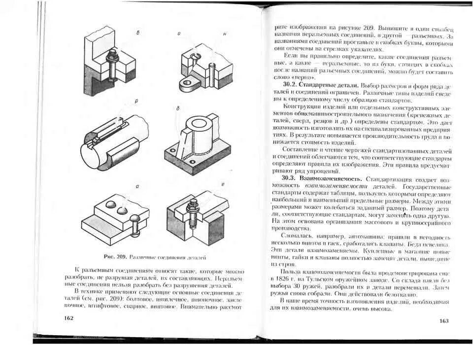 Черчение 8 класс ботвинников 1993. Ботвинников Виноградов вышнепольский черчение 8 класс. Учебник черчения 9 класс ботвинников. Черчение учебник а.д.ботвинников в.н.Виноградов.