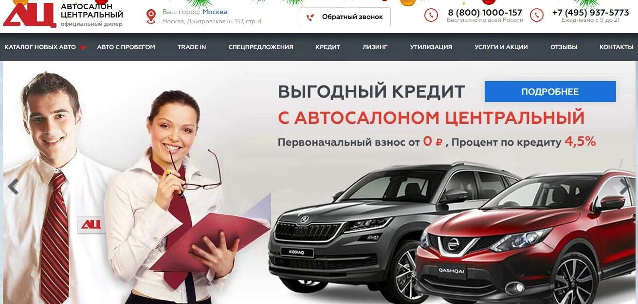 Центр дилер отзывы. Дмитровское шоссе 157 автосалон центральный. дмитровское шоссе 157 с 4 автосалон. автосалон центральный. автосалон центральный москва.