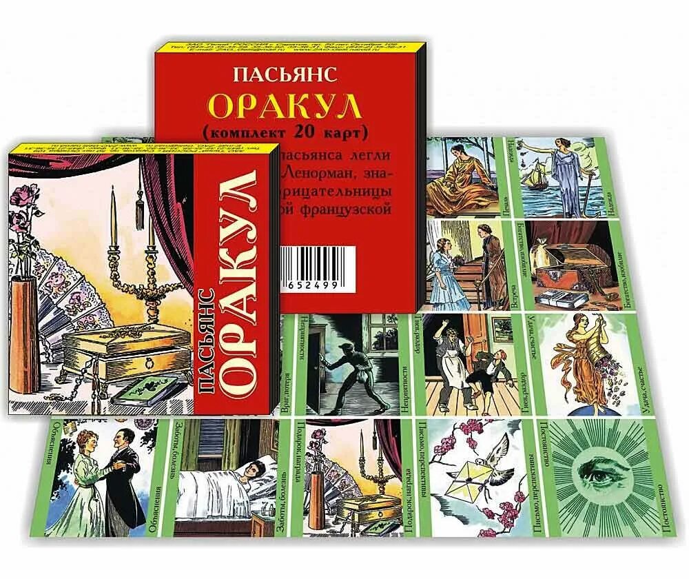 пасьянс на картах таро. карты гадальные. пасьянс оракул судьбы. пасьянс оракул. пасьянс оракул ленорман.