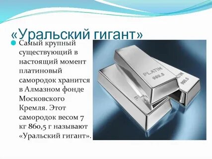 Уральские металлы