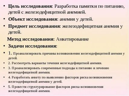 Роль медицинской сестры профилактики анемии