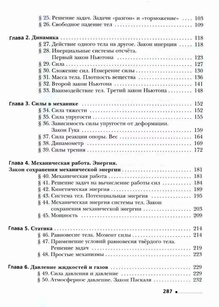 Грачев 9 класс содержание физика. Грачев 8 класс физика учебник оглавление. Грачев 8 класс физика содержание. Грачёв физика 10 класс учебник содержание.