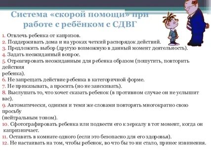 Работа с детьми с сдвг