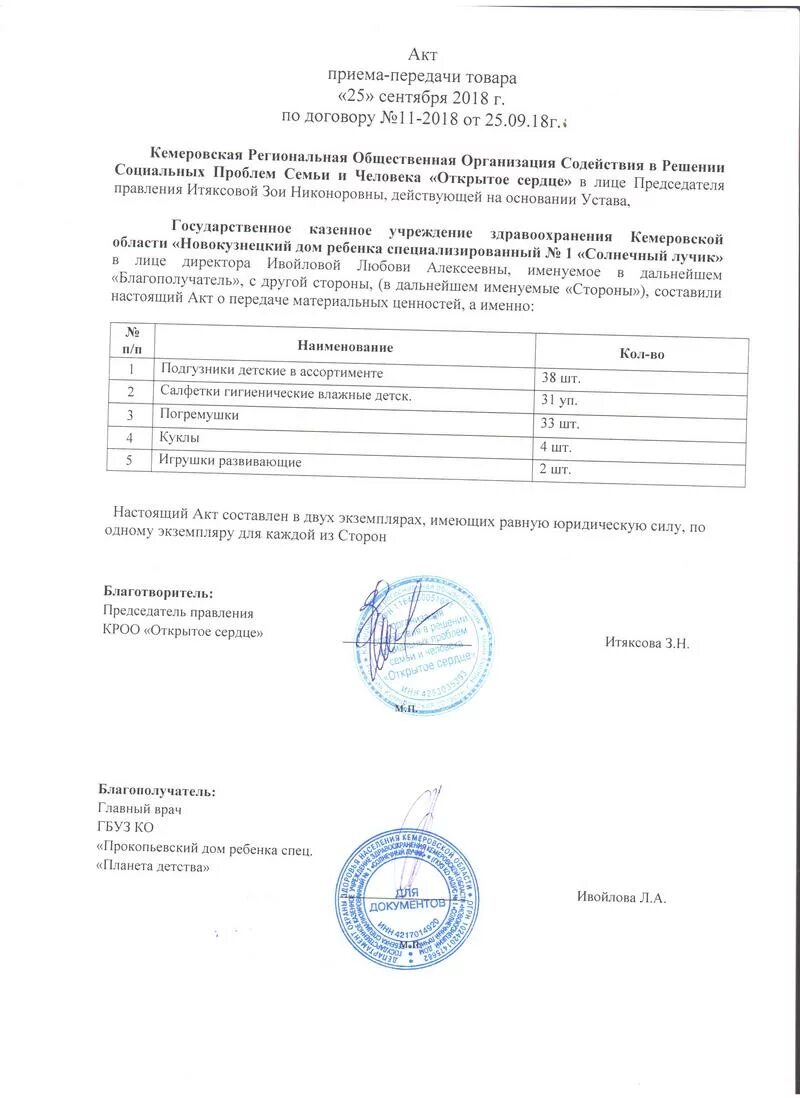 Акт приёма-передачи оружия образец простой. Акт передачи учебников образец. Акт сдача-приемка материальных ценностей. Акт приемки передачи образец. Как выглядит акт приема передачи имущества.