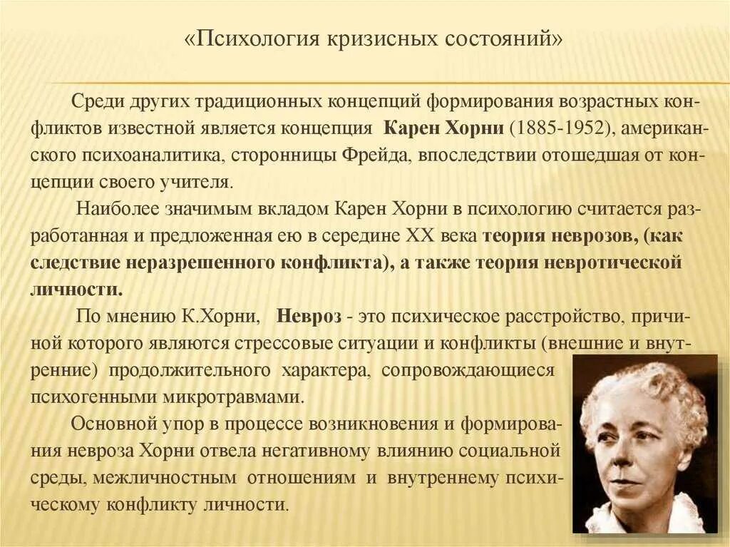 Психология кризиса и кризисных состояний. Психологическая теория кризисов. Теории кризисов психология. Кризис личности.