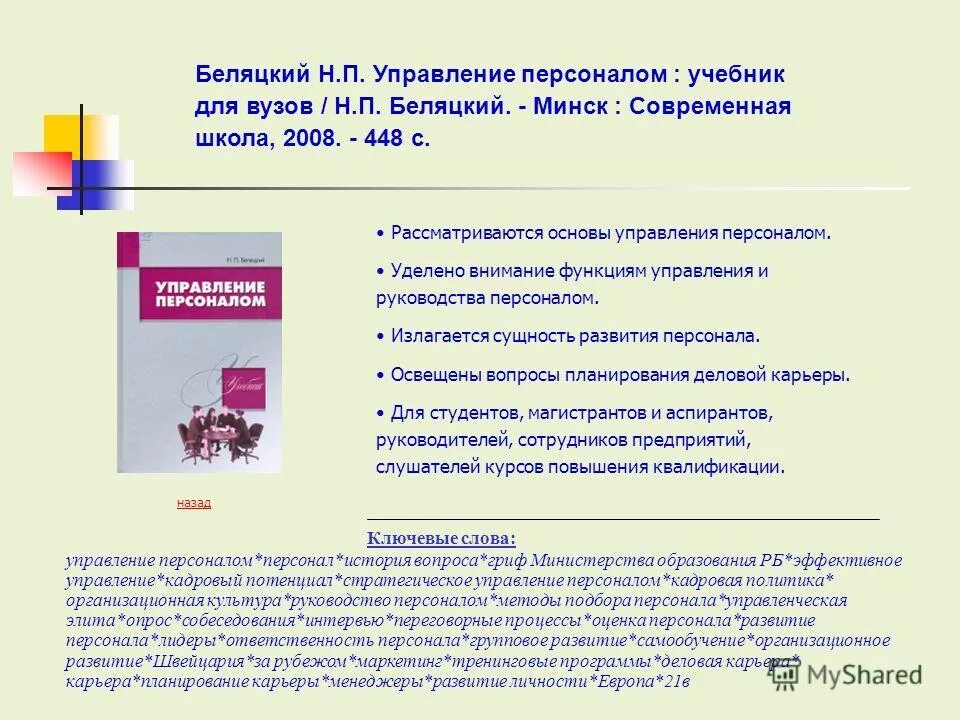 Розовый учебник по управлению персоналом. Управление персоналом спо. Кибанов учебник управление персоналом. Управление персоналом учебник. Я.