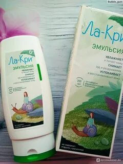 Ла кри эмульсия