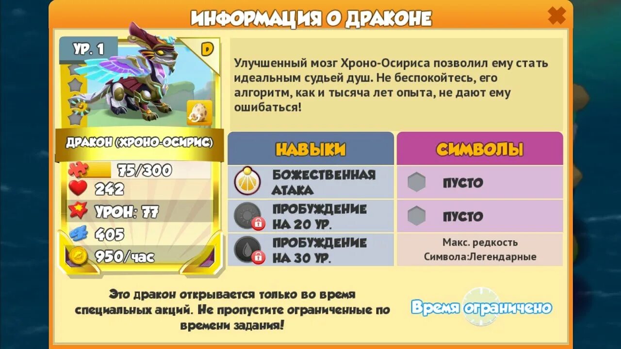 Как получить дракона в легенды. Хроно осирис легенды дракономании. дракономания дракон осирис. легенды дракономании дракон осирис. легенды дракономании драконы хроно.
