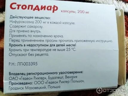 После стопдиара