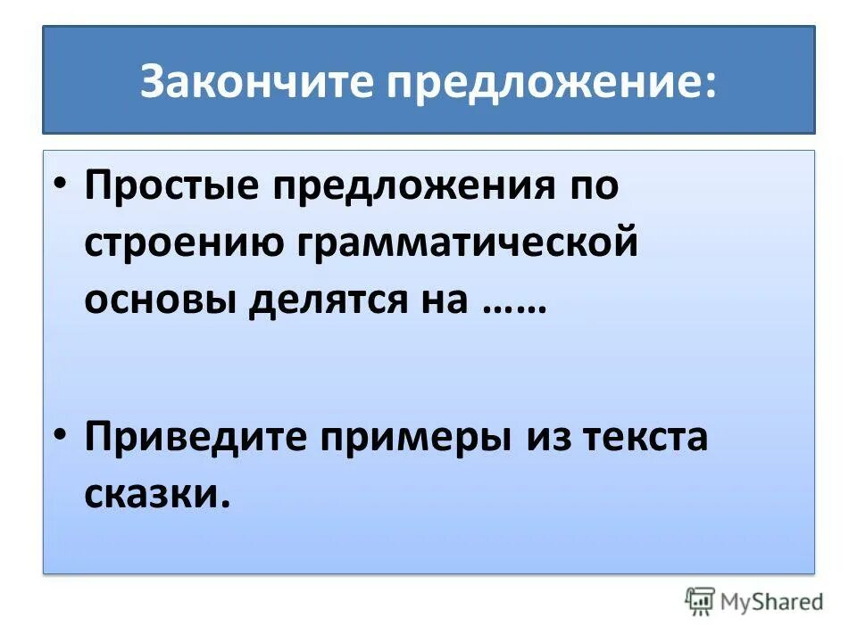 Виды предложений односоставные и двусоставные. Виды предложений. По строению грамматической ос. Типы предложений по грамматической основе. Строение грамматической основы.