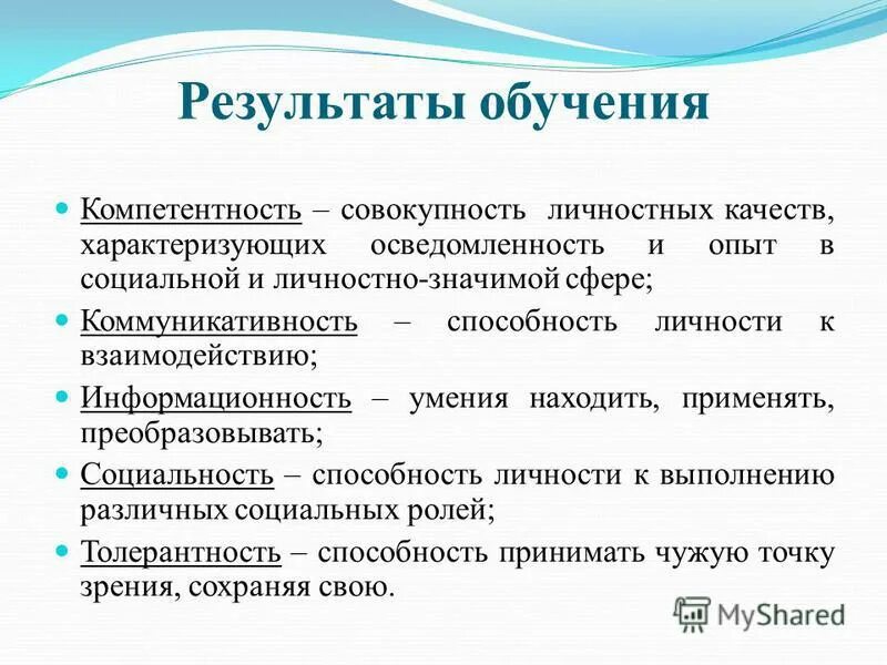 Результаты обучения компетенции