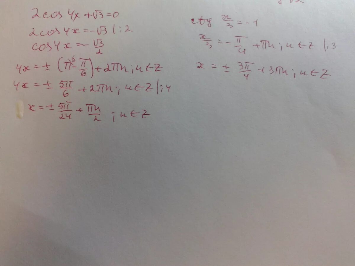 Cosx 4 корень 3. Cos3x корень из 2/2. Cos4x корень из 3/2 решение. Cos x/4=-корень 3. Уравнение cos x корень 3/2.